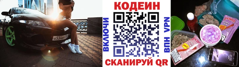 Кодеиновый сироп Lean напиток Lean (лин)  Саянск 